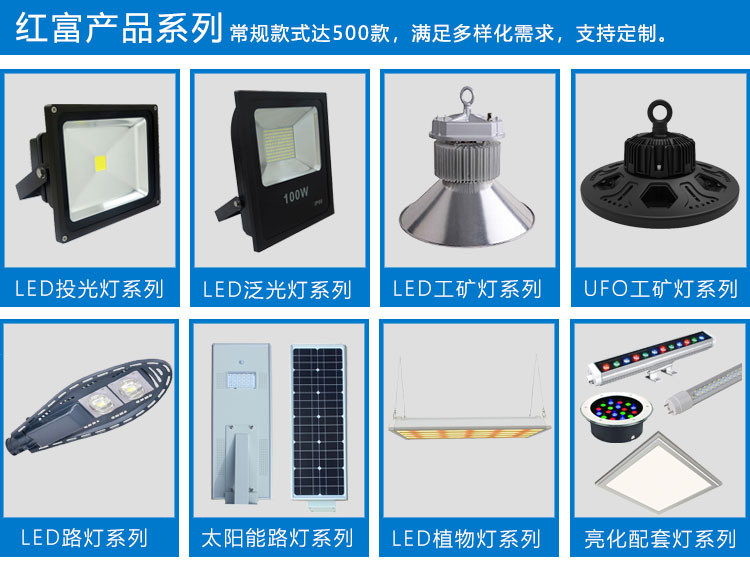 红富LED灯