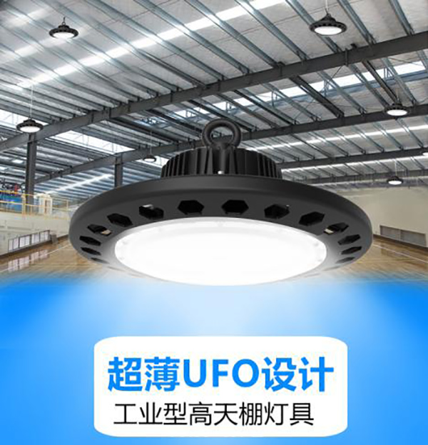 ufo工矿灯